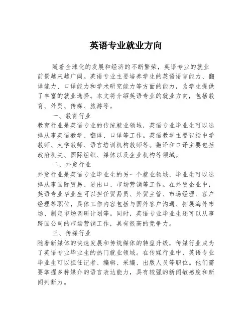 英语专业就业方向