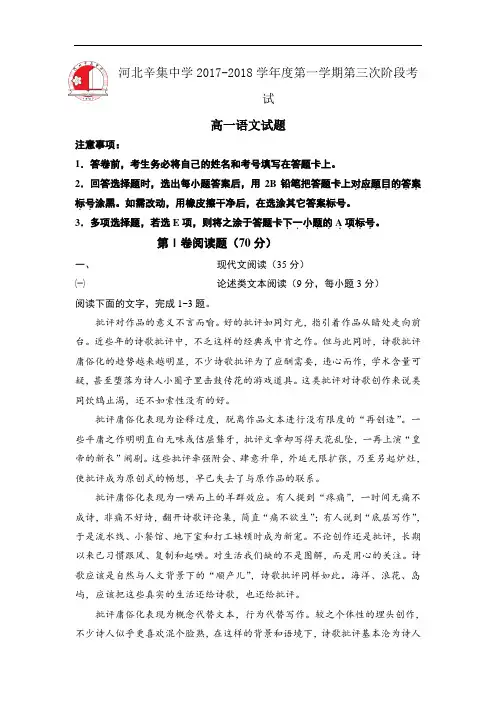 河北省辛集中学高一上学期第三次阶段考试语文试题