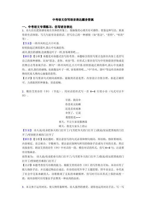 中考语文仿写语言表达题含答案