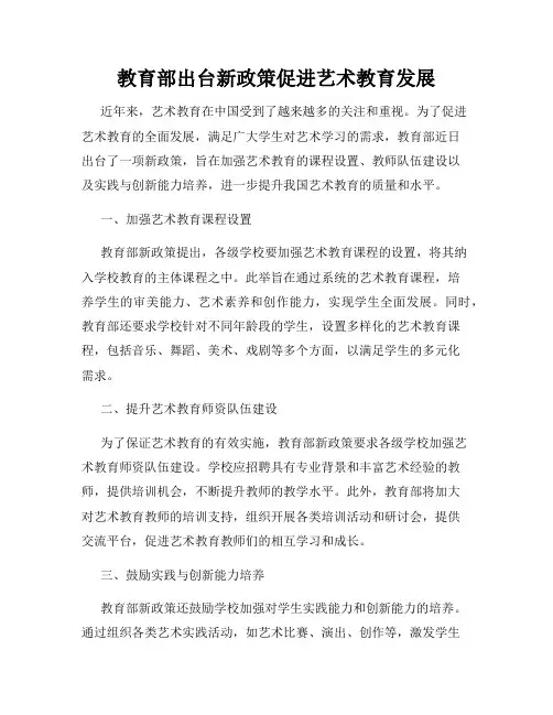 教育部出台新政策促进艺术教育发展