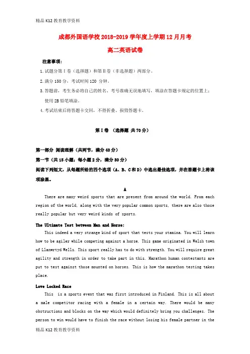 【配套K12】[学习]四川省成都外国语学校2018-2019学年高二英语12月月考试题