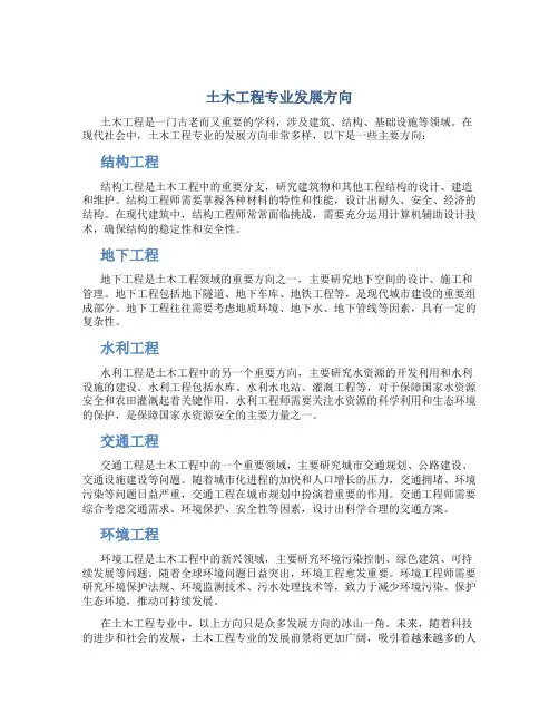 土木工程专业有哪些方向