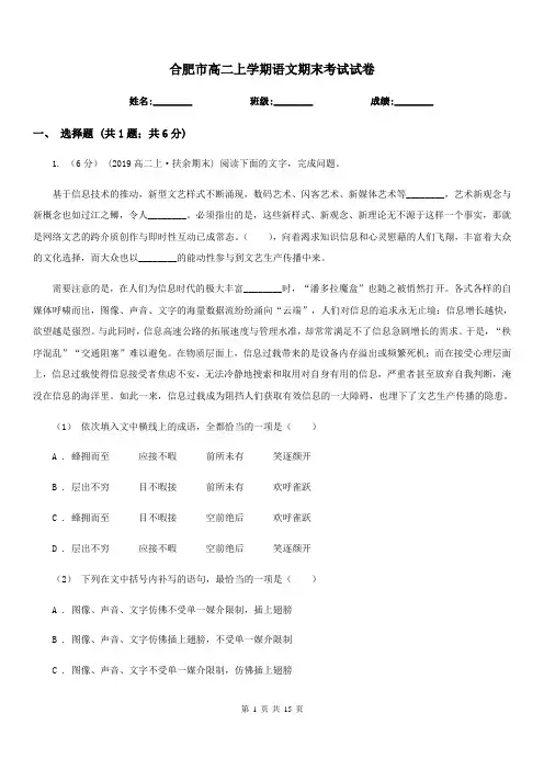 合肥市高二上学期语文期末考试试卷