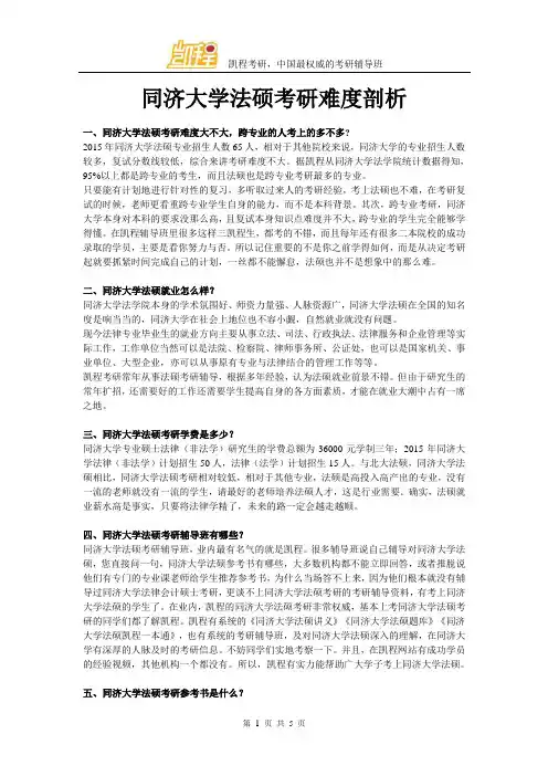 同济大学法硕考研难度剖析