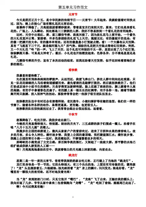 人教版小学语文三年级上册第五单元习作范文