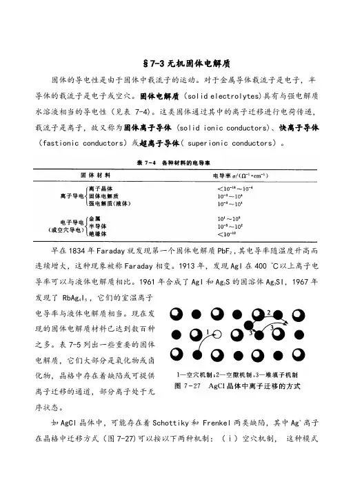 高等无机化学陈慧兰7.3节