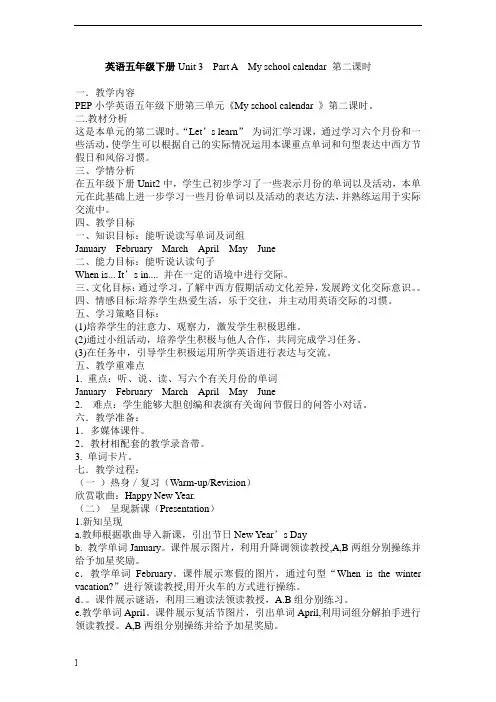 五年级英语Unit 3 My school calendar 优质课公开课教案