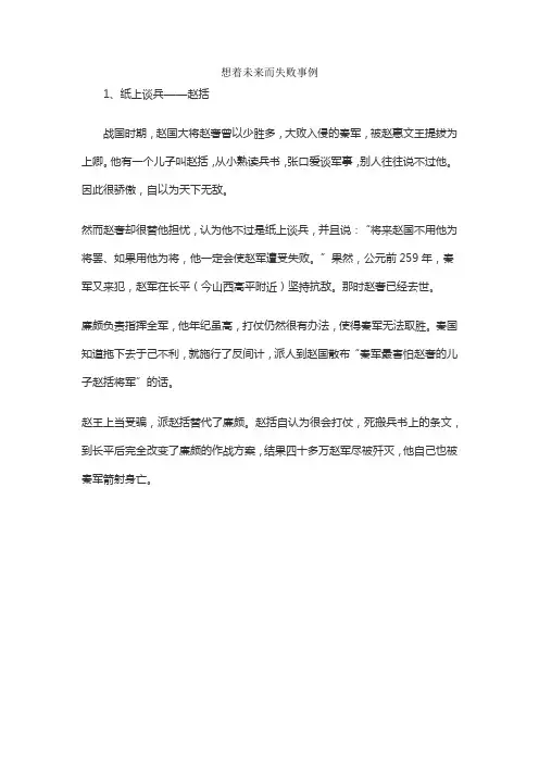 想着未来而失败事例