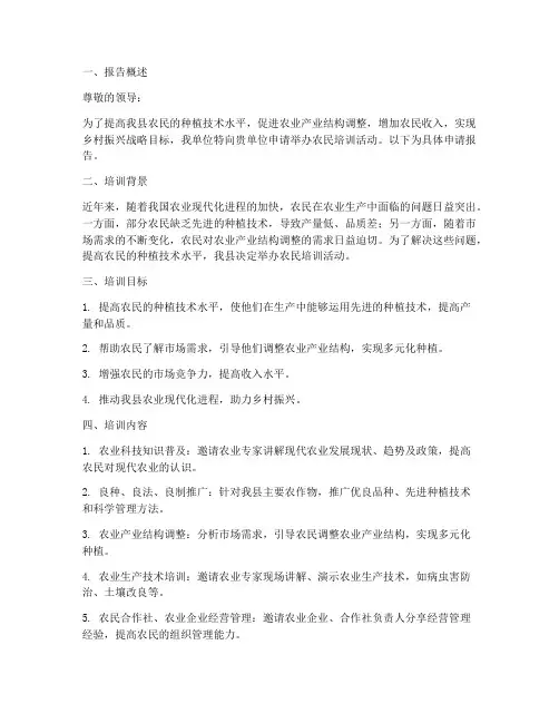 农民培训申请报告
