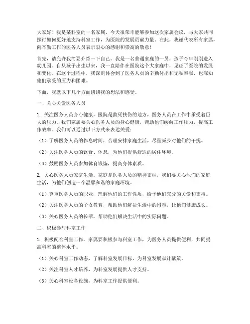 家属会议发言稿