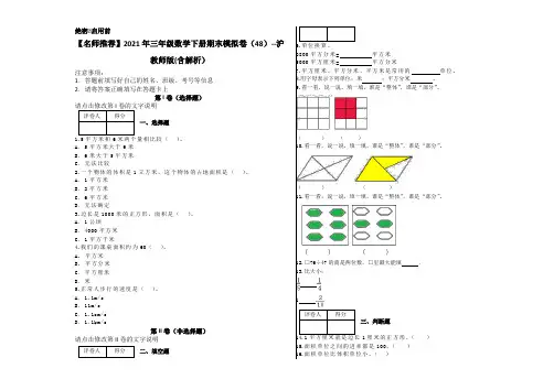 三年级数学下册试题 - 期末模拟卷   沪教版(含解析) (7)