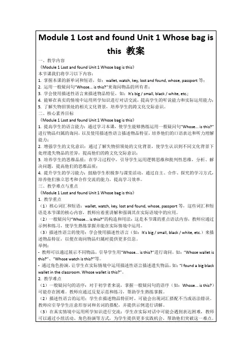 Module1LostandfoundUnit1Whosebagisthis教案