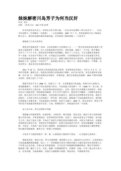 妹妹解密川岛芳子为何当汉奸