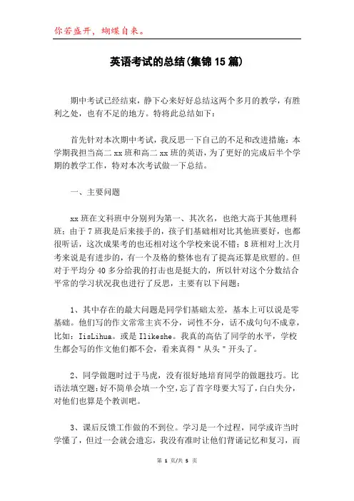 英语考试的总结(集锦15篇)