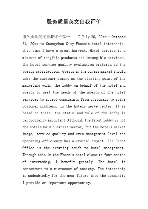 服务质量英文自我评价