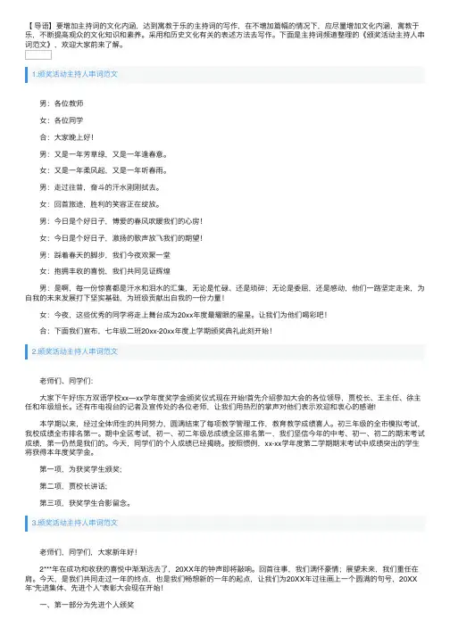 颁奖活动主持人串词范文