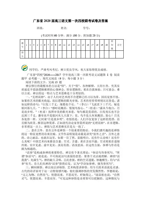广东省2020届高三语文第一次四校联考试卷及答案.doc
