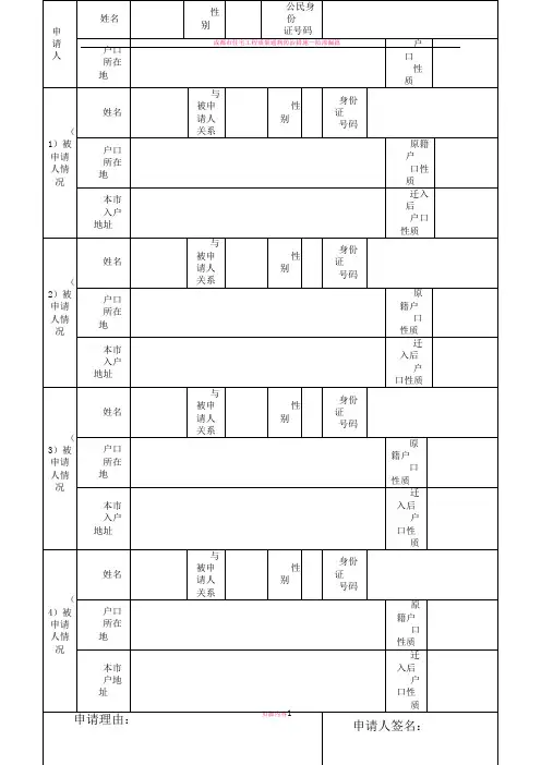 成都市入户申请表