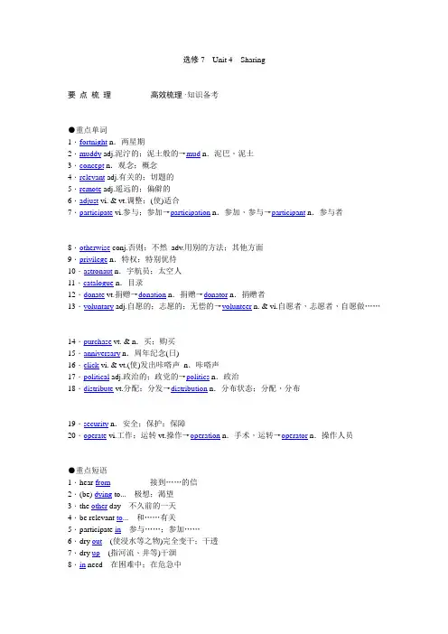 高中英语新人教一轮要点重点梳理突破-选修7 Unit 4 Sharing