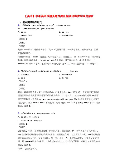 【英语】中考英语试题真题分类汇编英语特殊句式含解析