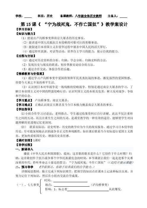 15、宁为战死鬼,不做亡国奴教学案人教版新课标八年级历史上册