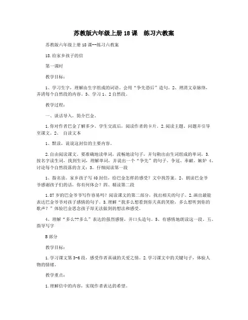 苏教版六年级上册18课  练习六教案