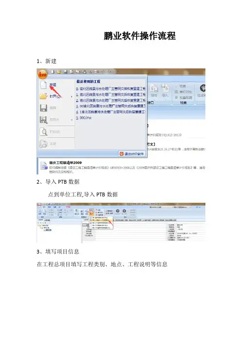 鹏业软件操作流程