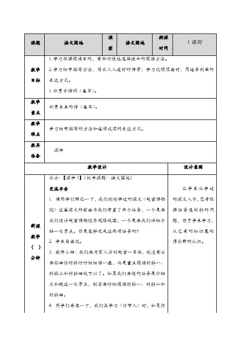 【部编版】2019年秋六年级语文上册：语文园地3教案