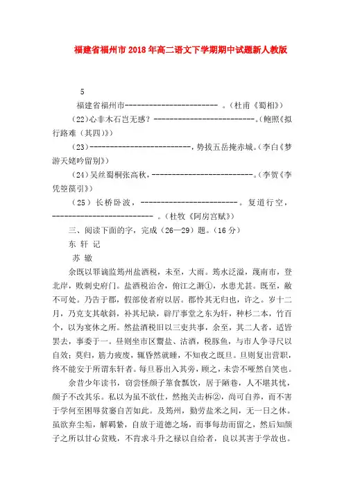 2018最新试题资料-福建省福州市2018年高二语文下学期期中试题新人教版