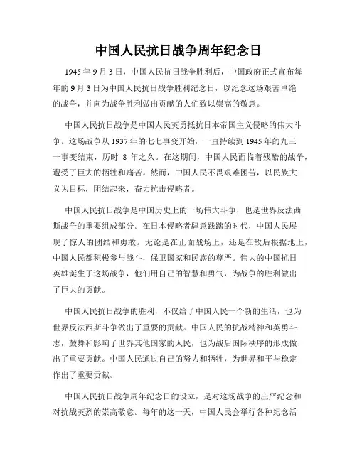 中国人民抗日战争周年纪念日