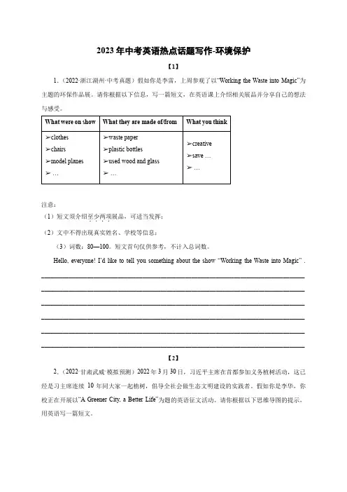 11 环境保护-2023年中考英语热点话题写作