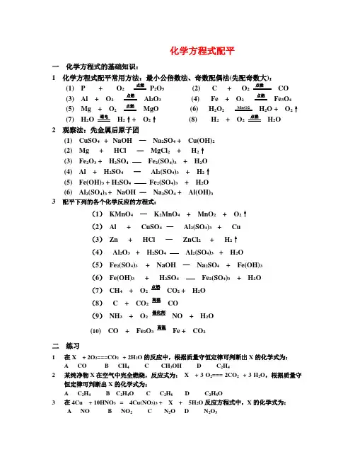 化学方程式配平经典练习题(含答案) 