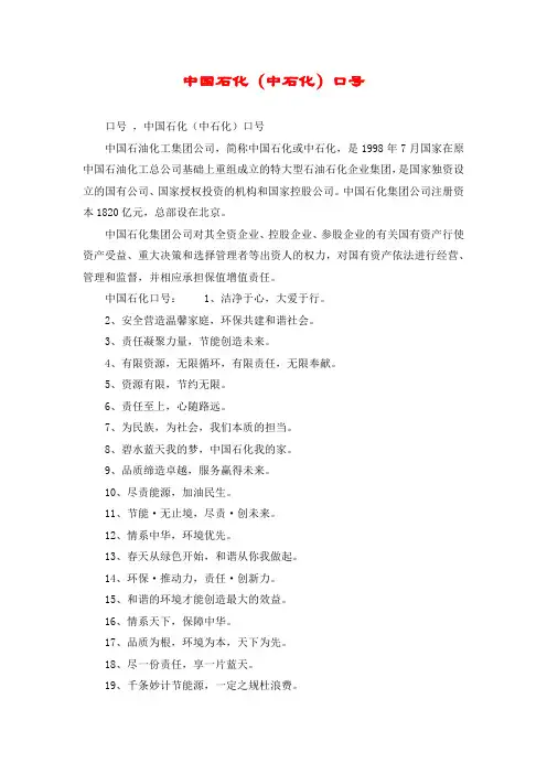 中国石化(中石化)口号