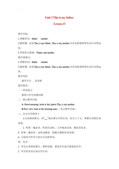 2019春人教精通版三年级下册Unit 3《This is my father》(Lesson 13)教学设计
