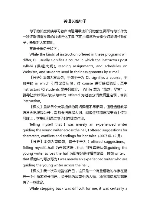 英语长难句子