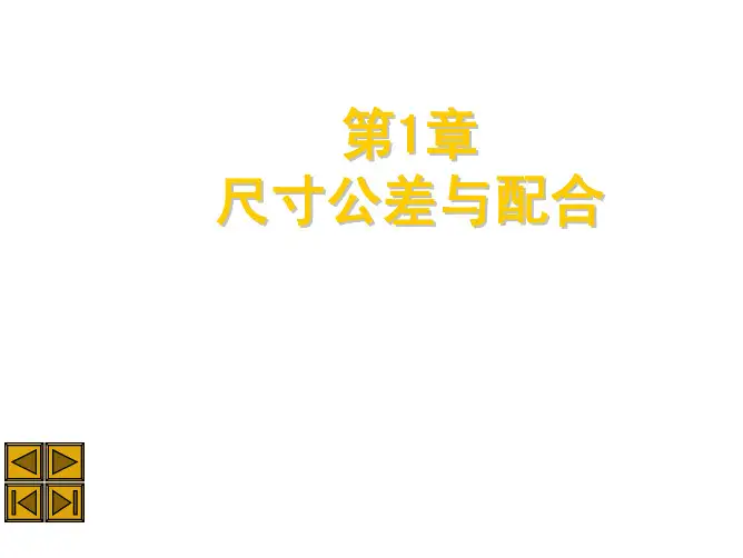 公差设计-尺寸公差