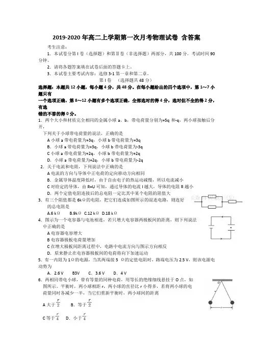 2019-2020年高二上学期第一次月考物理试卷 含答案