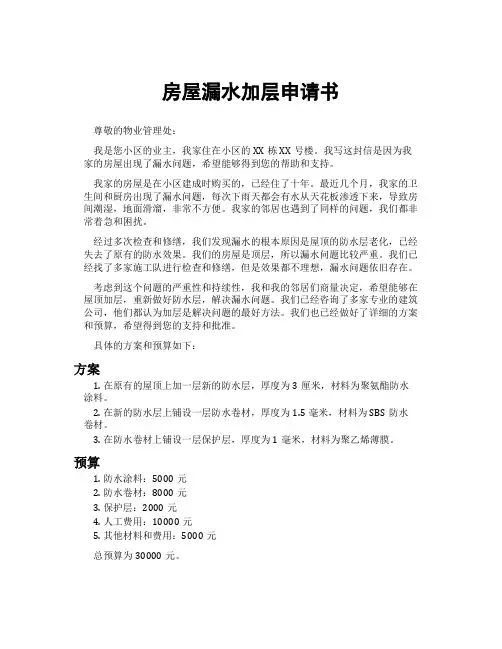 房屋漏水加层申请书
