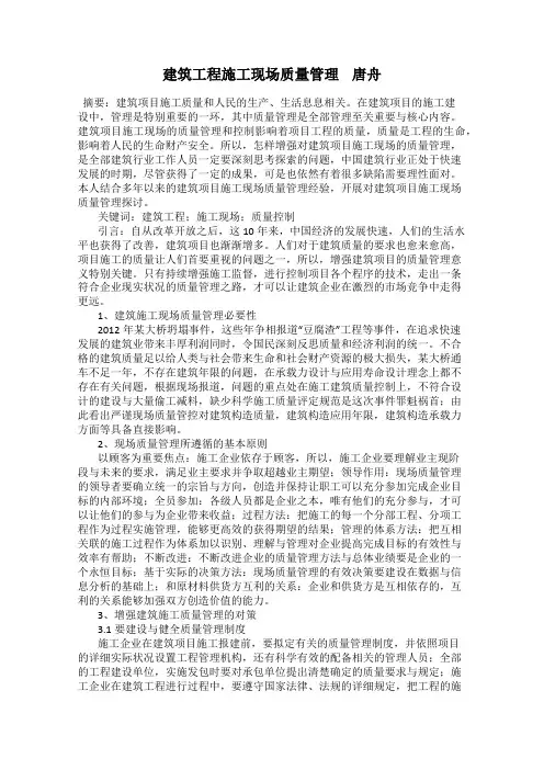 建筑工程施工现场质量管理    唐舟