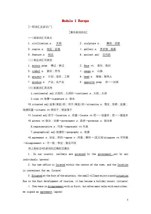 高考英语一轮复习Module1Europe讲义外研版必修3