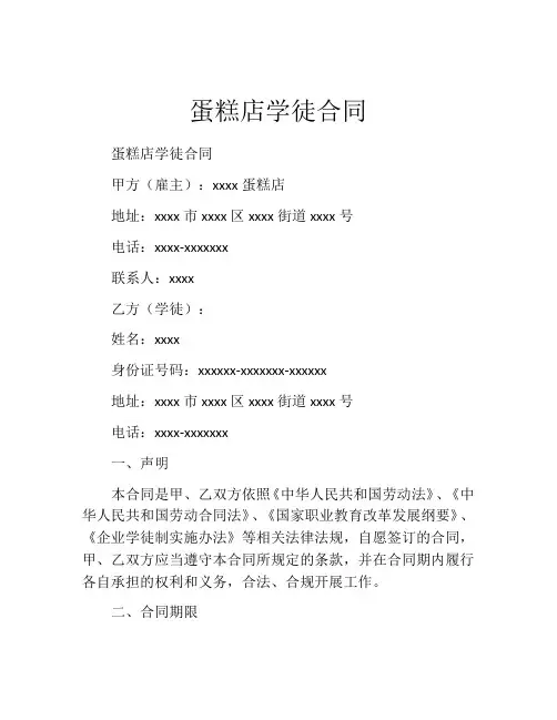 蛋糕店学徒合同