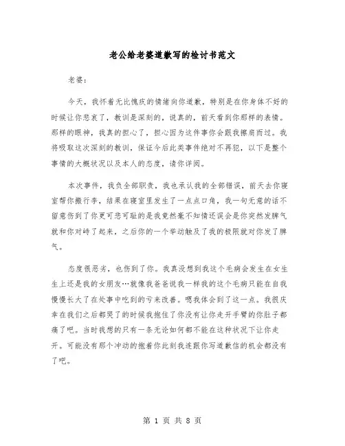 老公给老婆道歉写的检讨书范文（三篇）