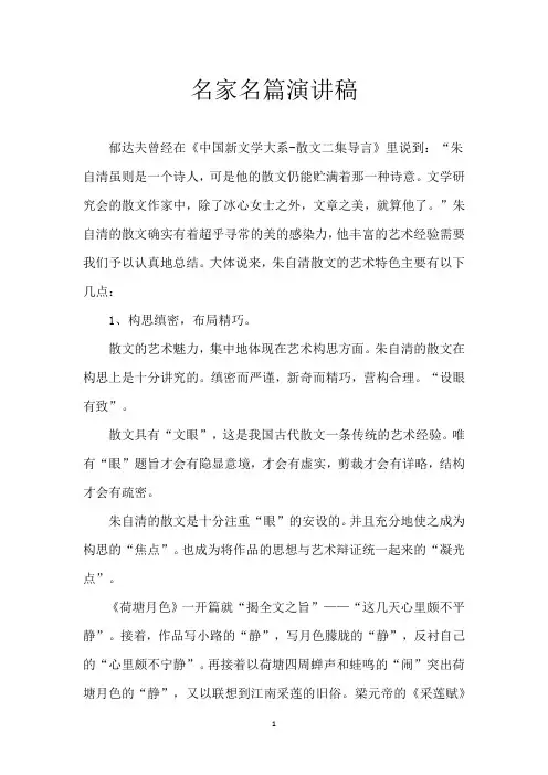 名家名篇演讲稿