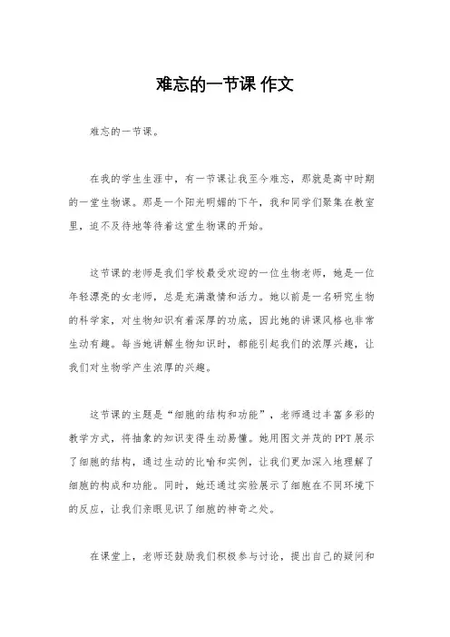 难忘的一节课 作文