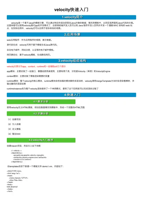 velocity快速入门