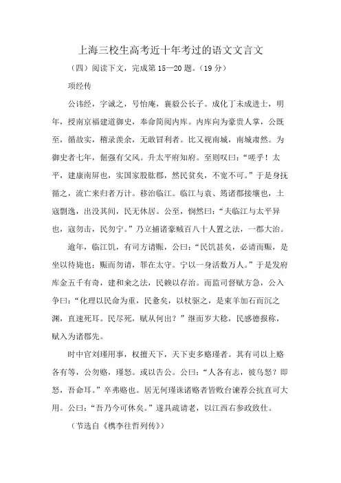 上海三校生高考近十年考过的语文文言文