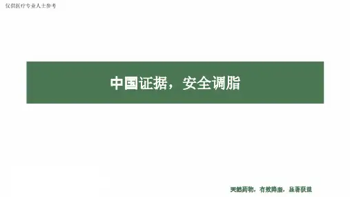 血脂康降脂治疗-中国特色降脂