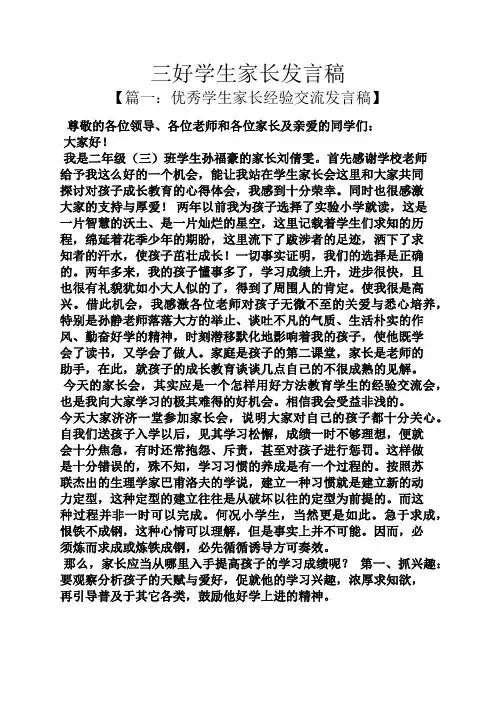 三好学生家长发言稿
