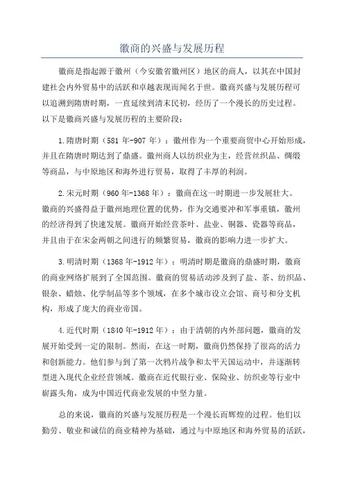 徽商的兴盛与发展历程