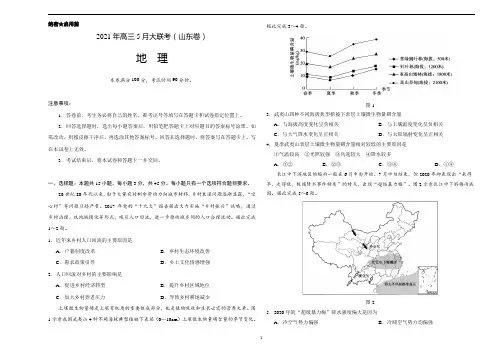 地理-2021年高三5月大联考(山东卷)含答案解析